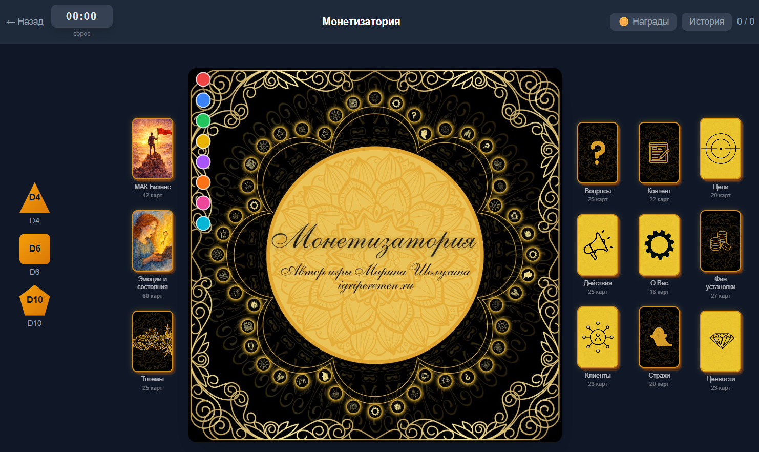 Интерфейс платформы Игры Перемен